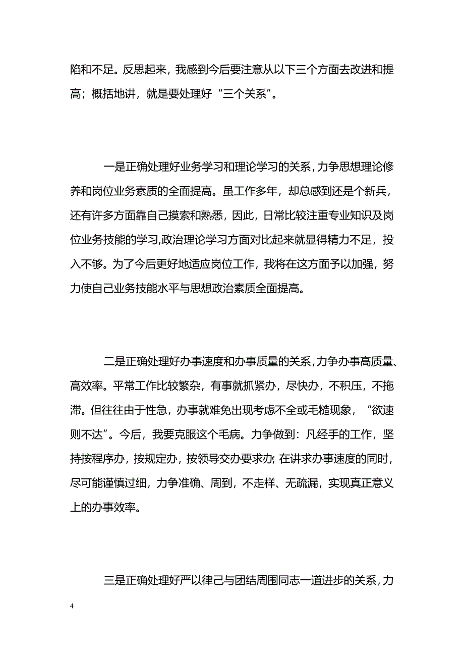 [汇报材料]学习党章思想汇报范文_第4页