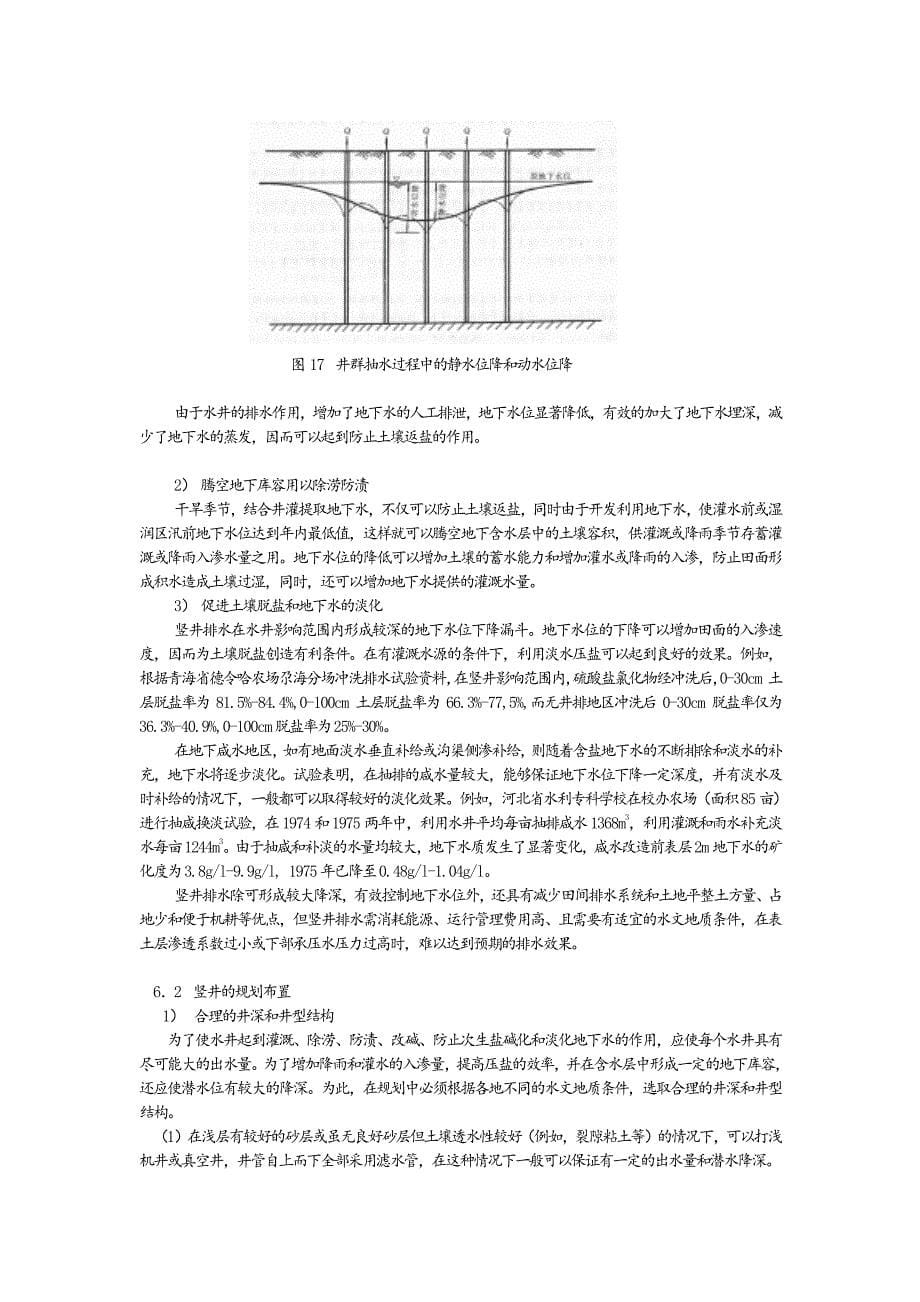 盐渍化土壤的冲洗改良与排水_第5页