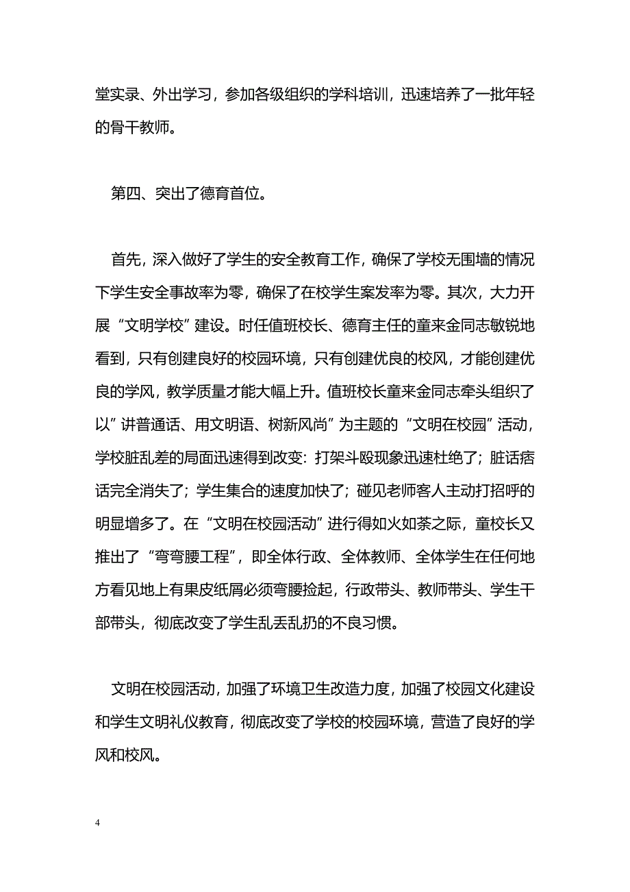 [汇报材料]学校工作情况汇报材料：严抓细管出佳绩，三年两步创一流_第4页