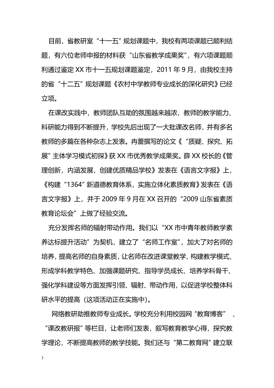 [汇报材料]初级中学教学工作汇报_第3页