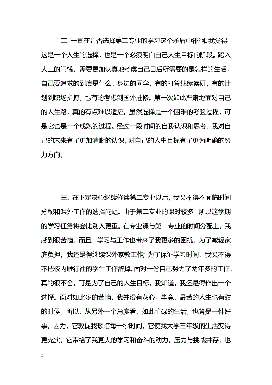 [汇报材料]大学生新学期思想汇报_第2页