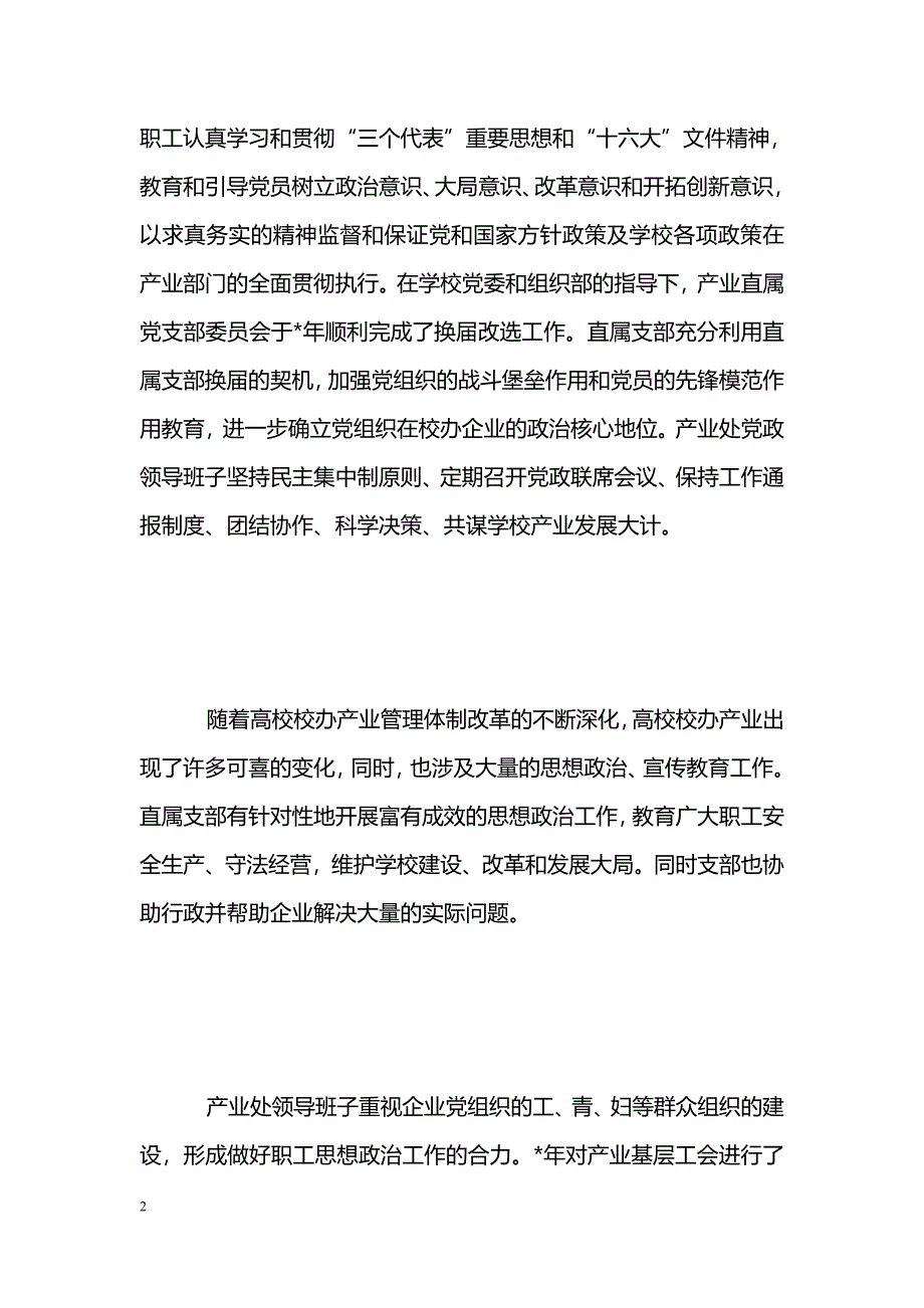 [年终总结]高校部门工作总结_第2页