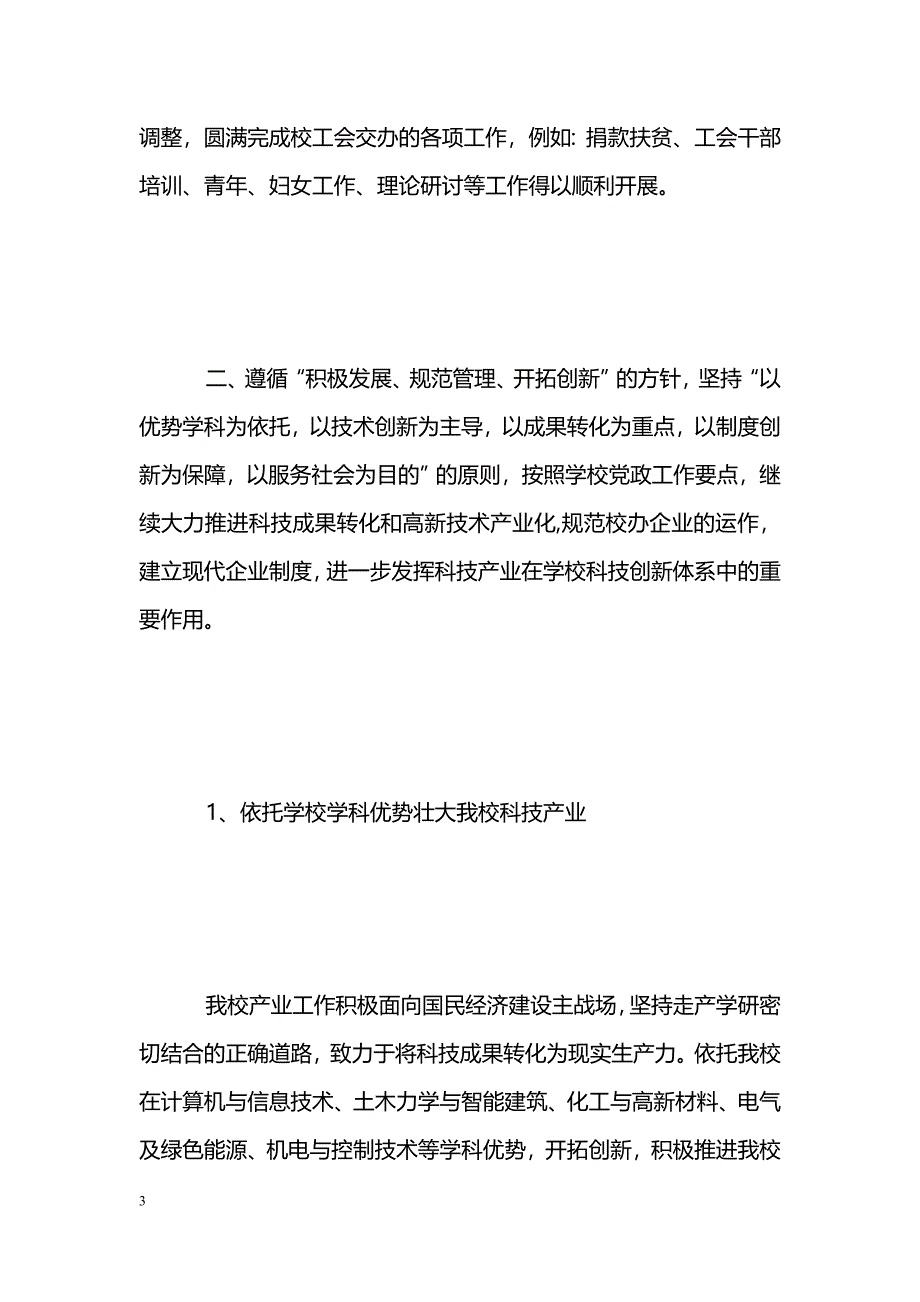 [年终总结]高校部门工作总结_第3页