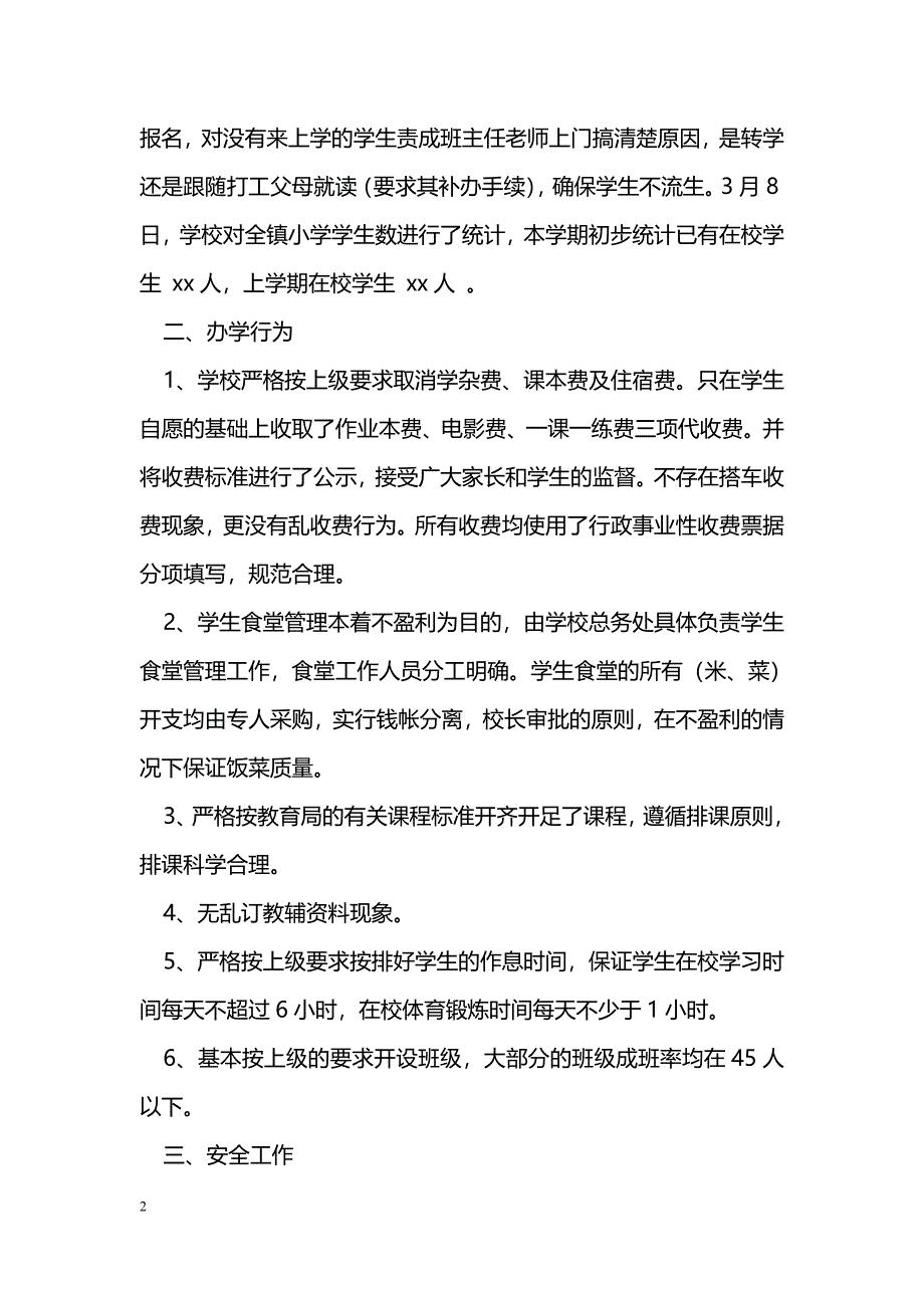 [汇报材料]小学2016年春季开学工作汇报材料_第2页