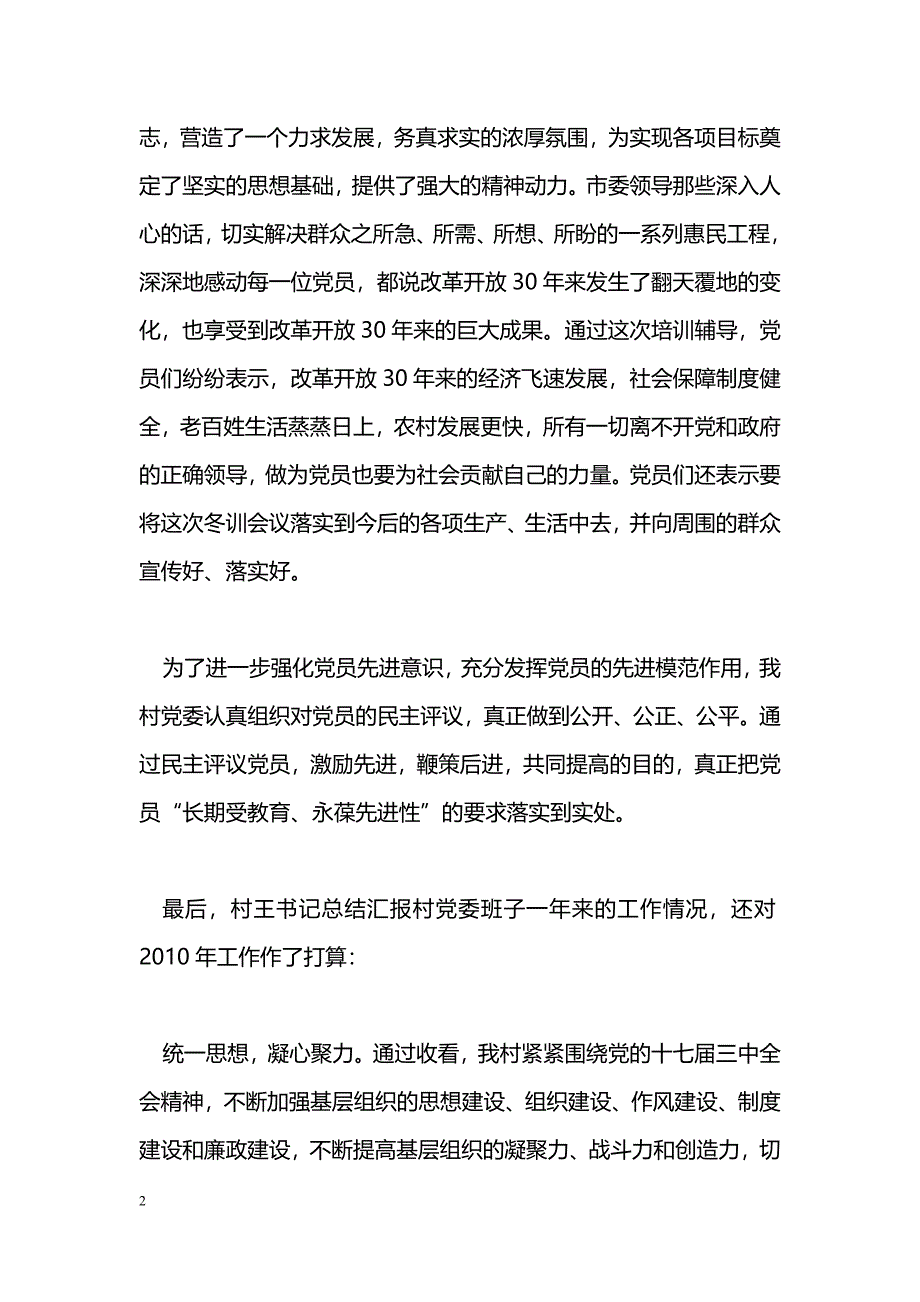 [活动总结]2010年党员冬训工作总结_第2页