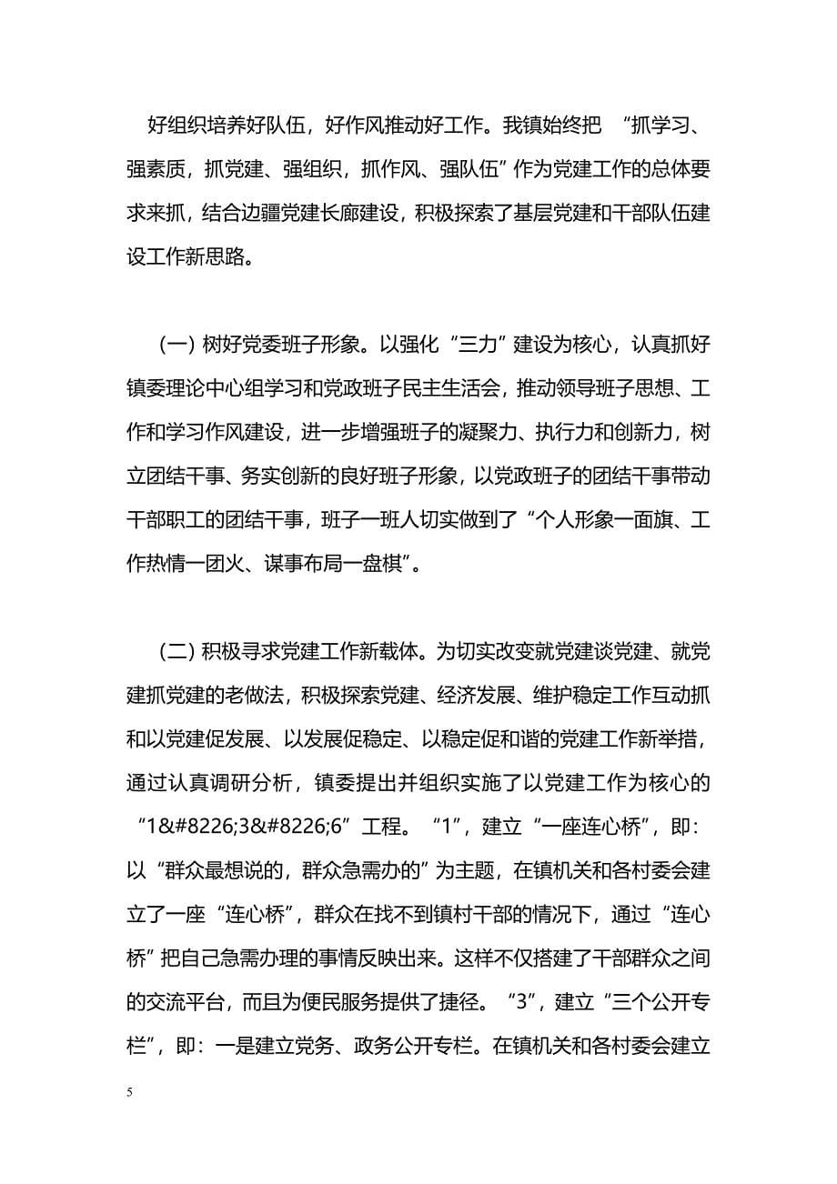 [年终总结]镇党委政府2009年度工作总结_第5页