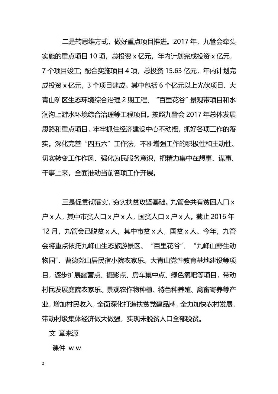 [汇报材料]学习贯彻2017年“”精神情况汇报_第2页