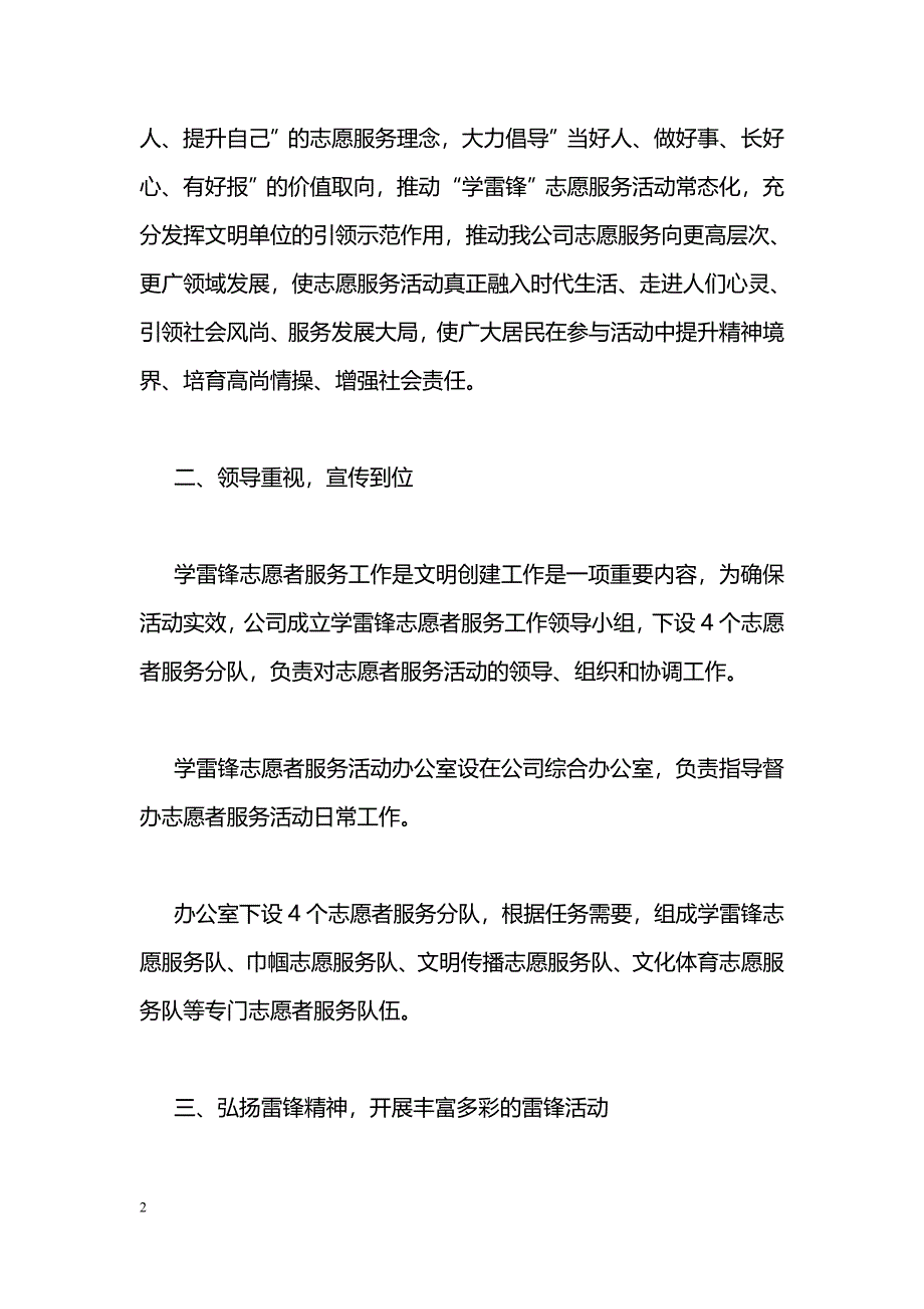 [活动总结]2016年公司学雷锋志愿服务活动总结_第2页