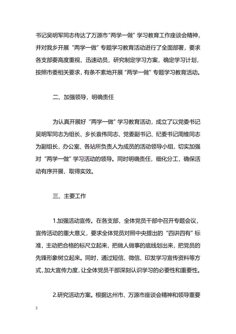 [汇报材料]贯彻落实全市“两学一做”工作会议精神情况汇报_第2页