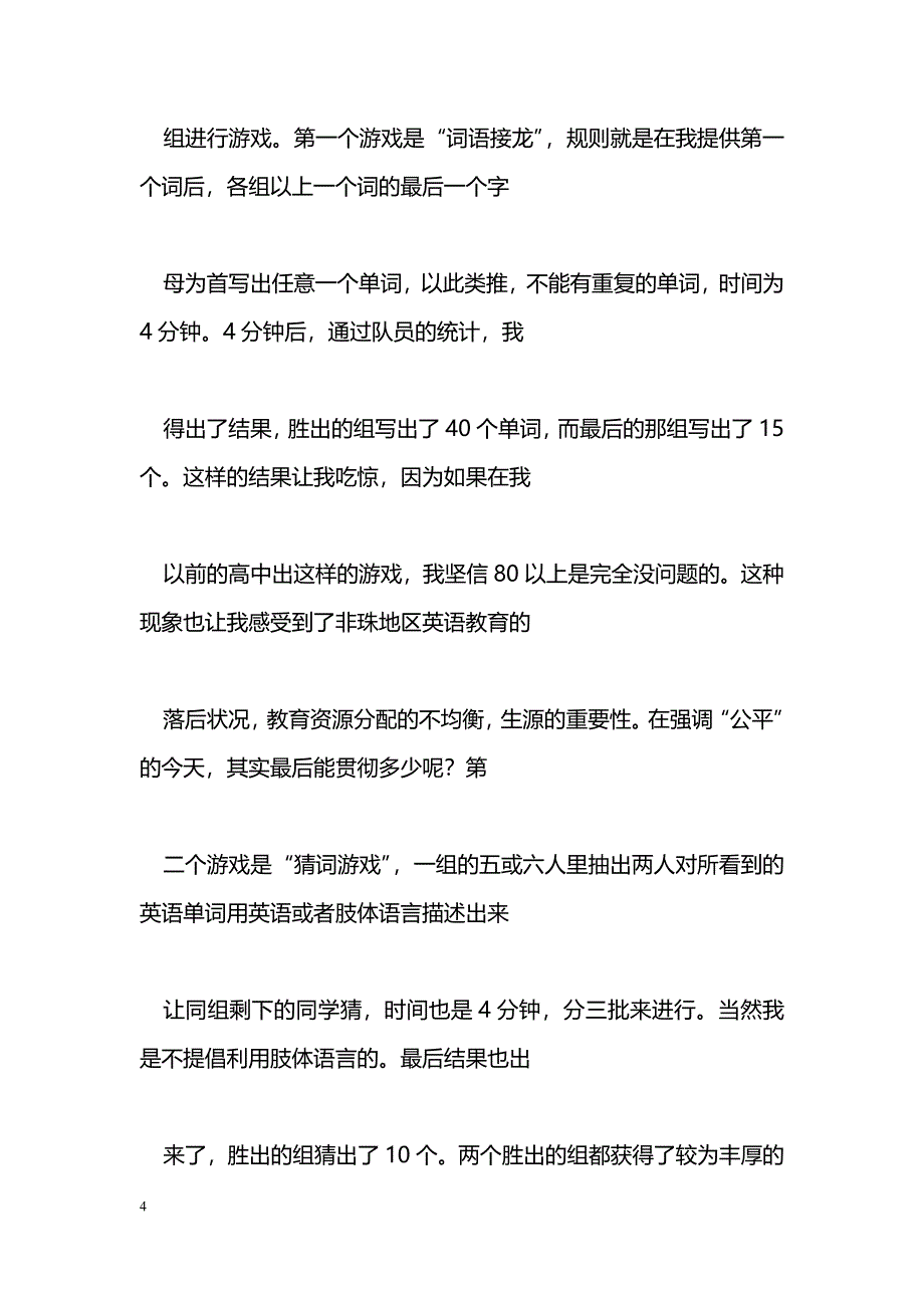 [活动总结]2010年暑期三下乡总结_第4页