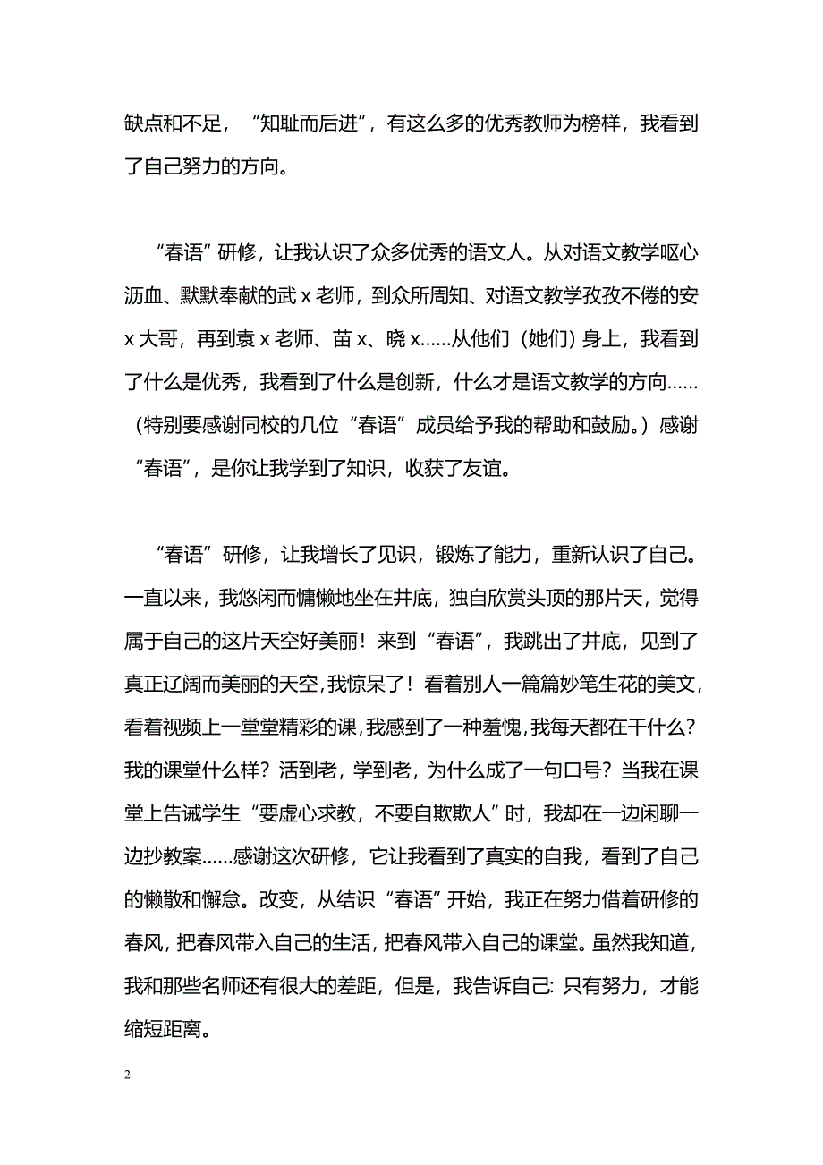 [活动总结]“春语”研修总结_第2页