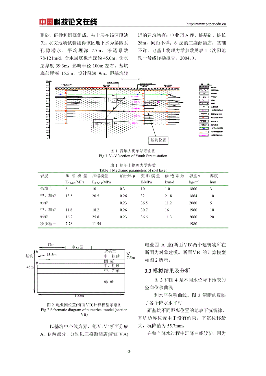 深基坑施工降水引起地表变形的数值模拟预测_第3页