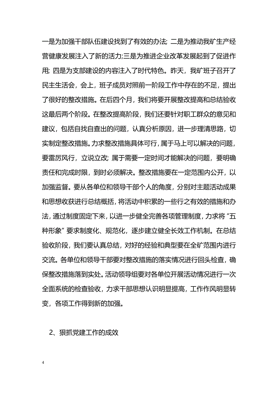 [整改措施]贯彻落实公司工作会精神汇报材料_第4页