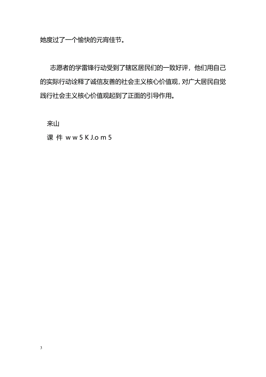 [活动总结]2015年“学雷锋日”宣传活动总结_第3页