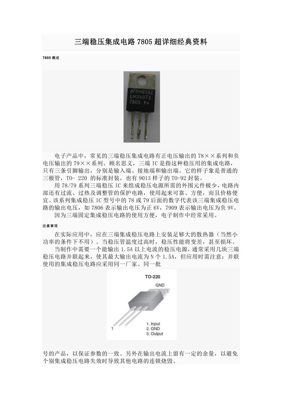 7805经典详细中文资料_第1页