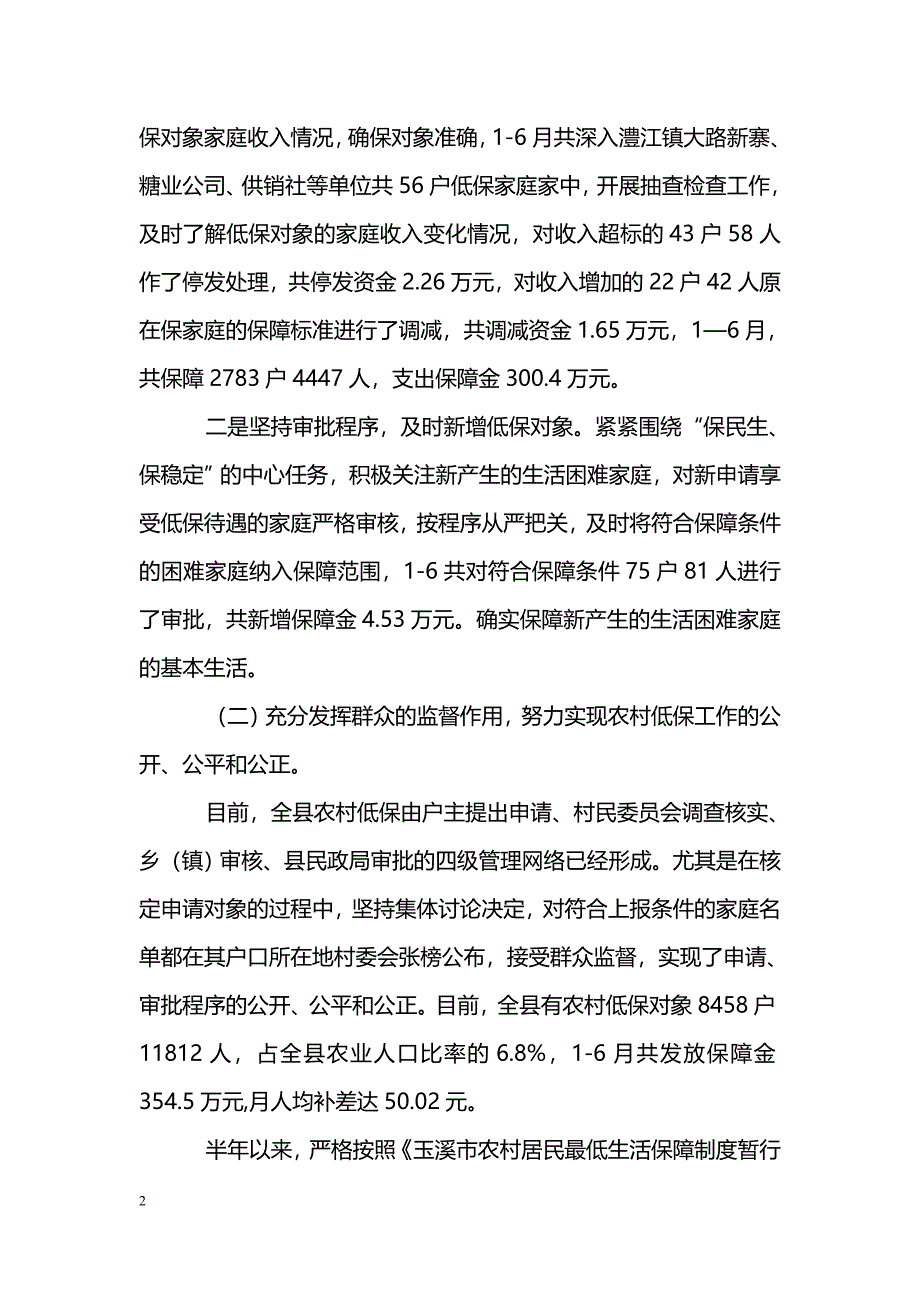 [汇报材料]民政部保增解困半年工作汇报_第2页