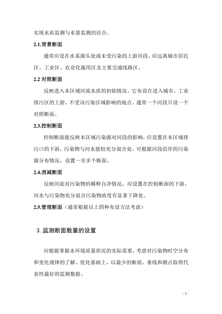 水质监测的布点与采样_第2页