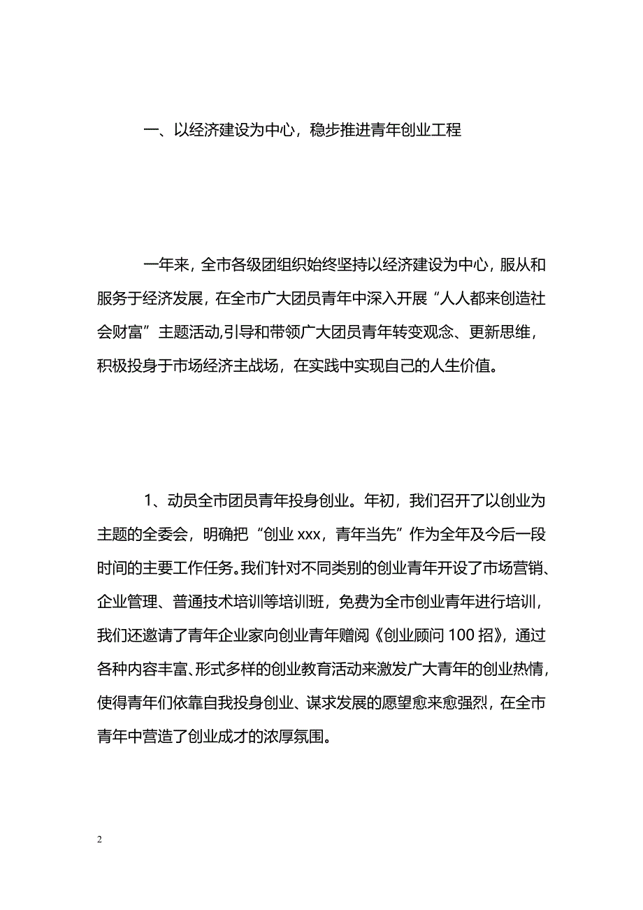 [年终总结]ＸＸ团市委2004年工作总结和2005年工作打算_第2页