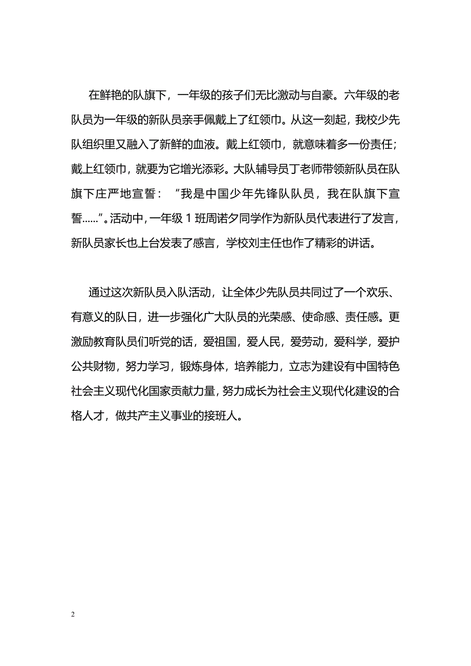 [活动总结]“红领巾相约中国梦——听党的话，做好少年”2016年新生入队仪式活动总结_第2页