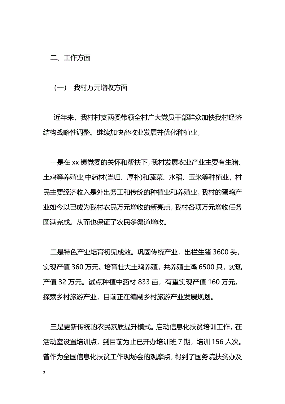 [汇报材料]大学生村官任职工作汇报_第2页