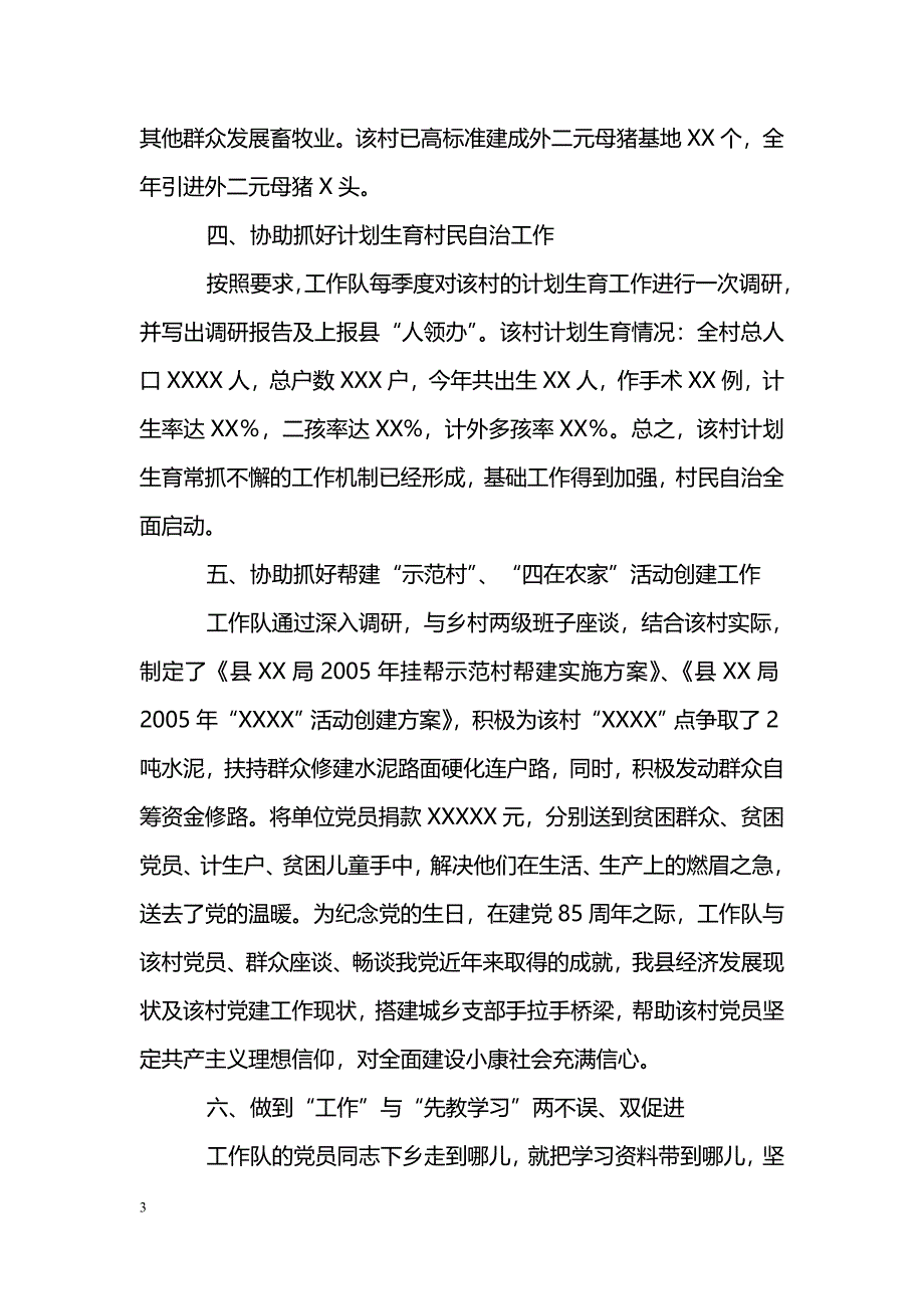 [活动总结]“千干万民手拉手，落实文件促增收”工作总结_第3页