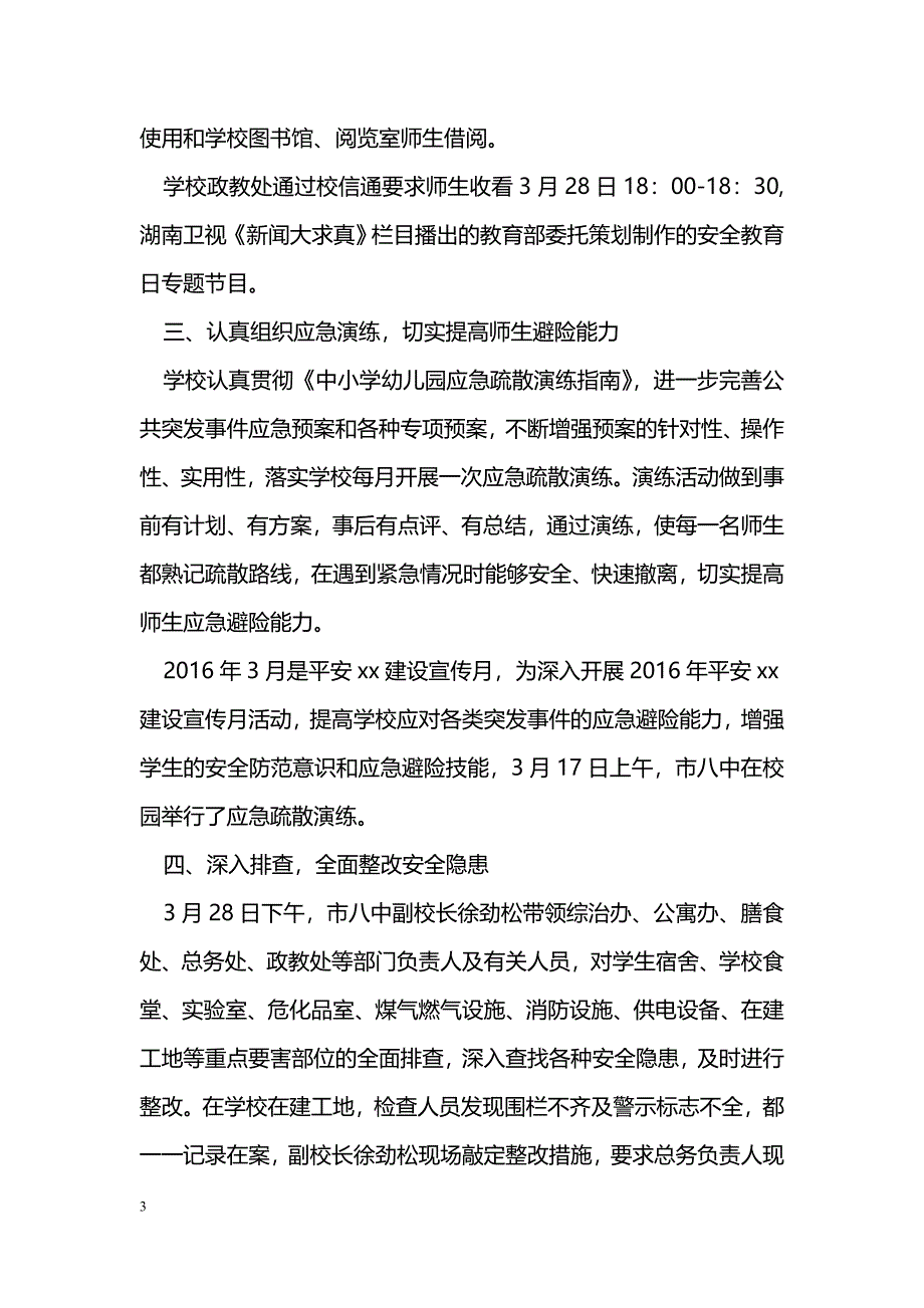 [活动总结]中学第二十一个全国中小学生安全教育日活动情况总结_第3页