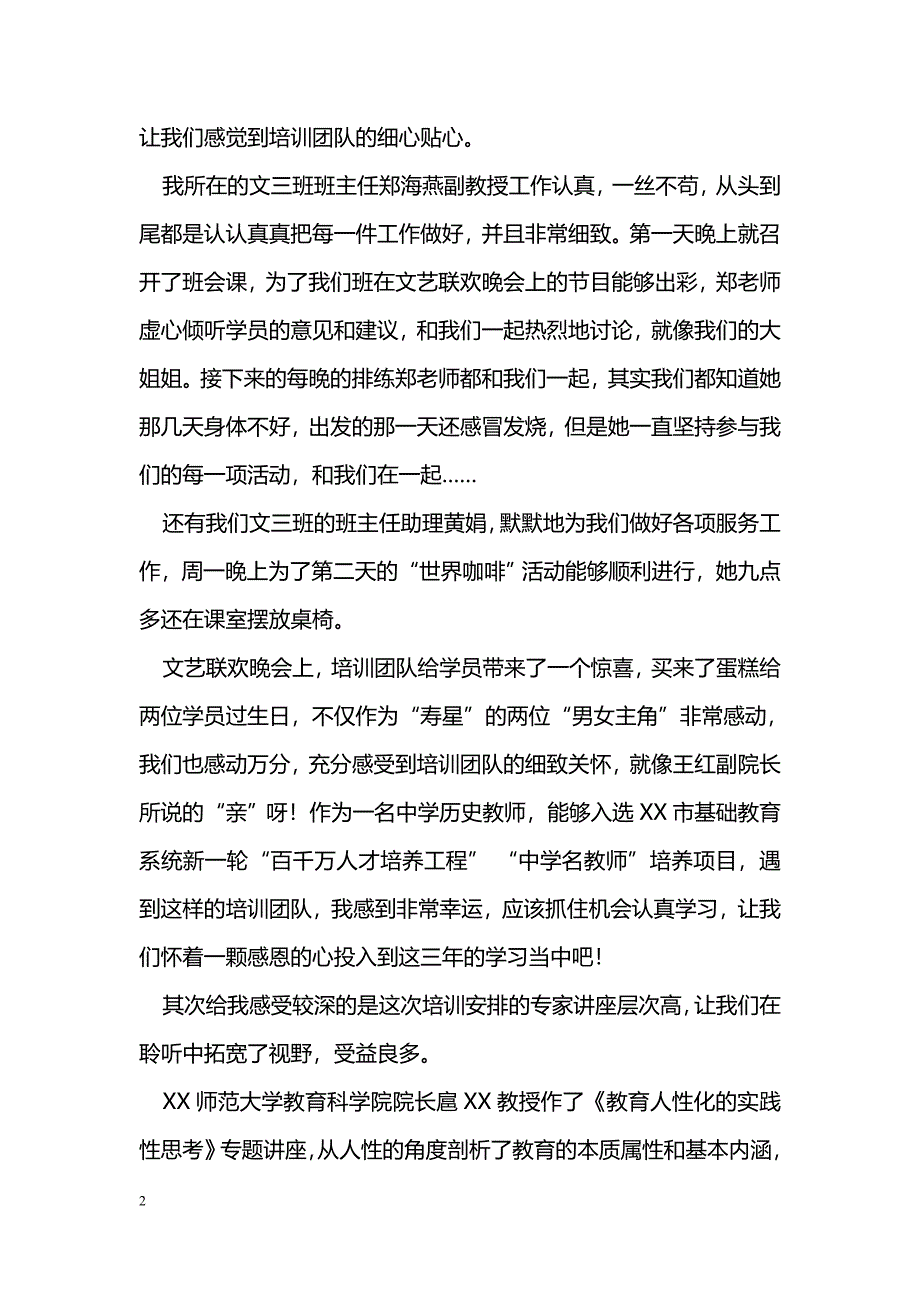 [活动总结]“百千万人才培养工程”学习反思与总结_第2页