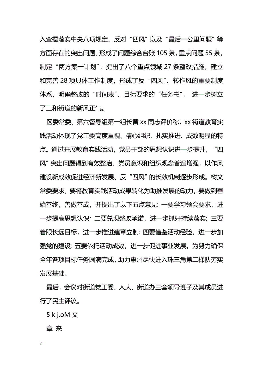 [汇报材料]街道工委党的群众路线教育实践活动总结大会材料汇报_第2页