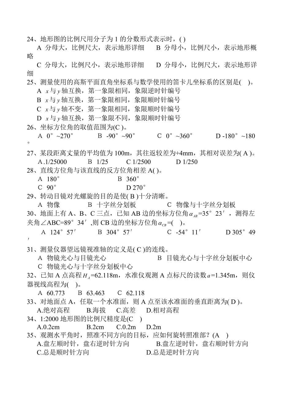 测量学试题及答案1_第5页