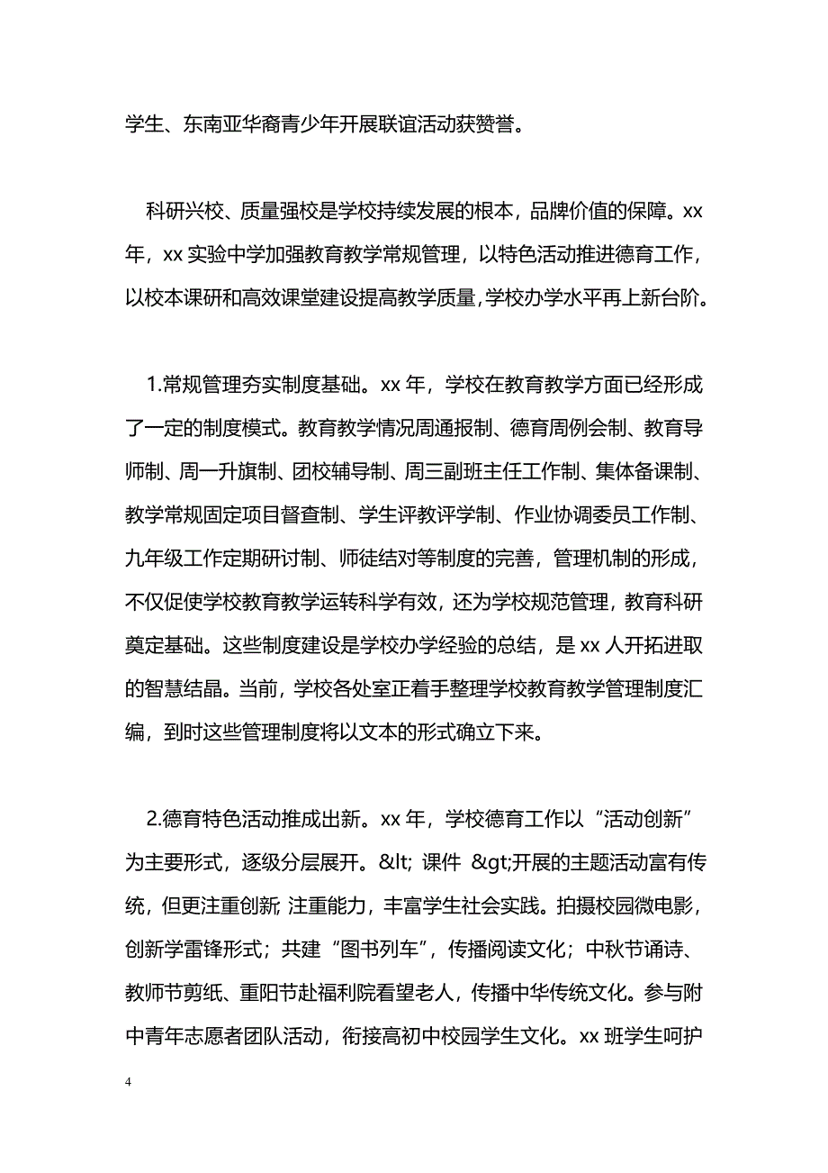 [汇报材料]学校三园建设汇报材料_第4页