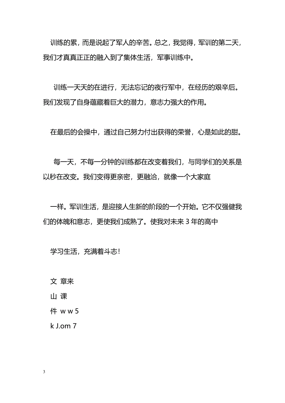 [活动总结]军训总结：为青春而斗_第3页