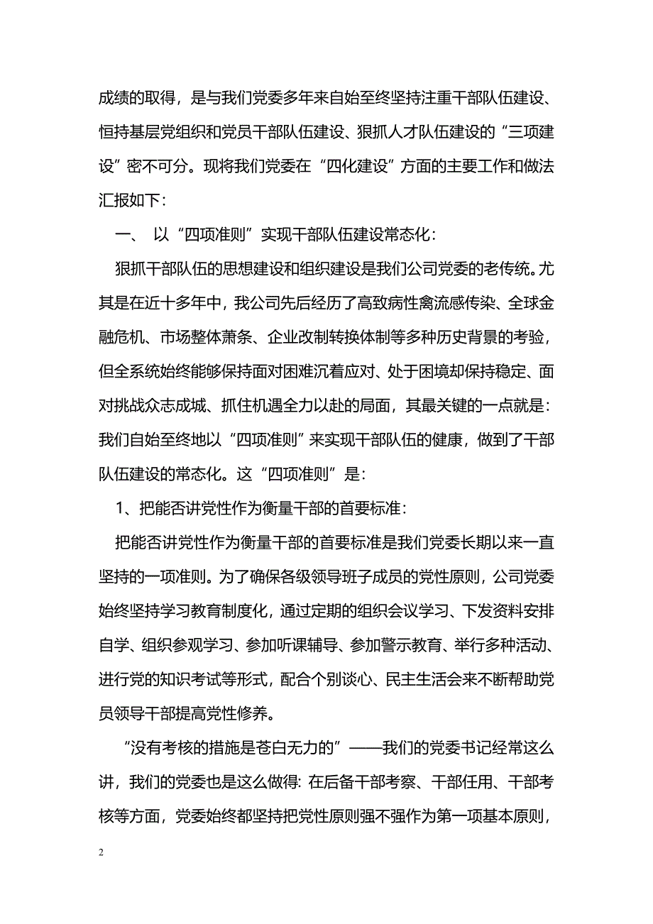 [汇报材料]标准化党支部验收材料_第2页