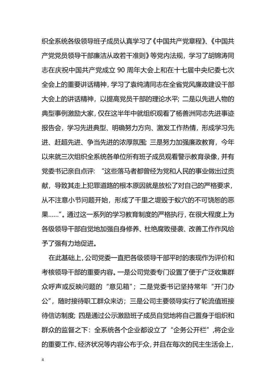 [汇报材料]标准化党支部验收材料_第4页