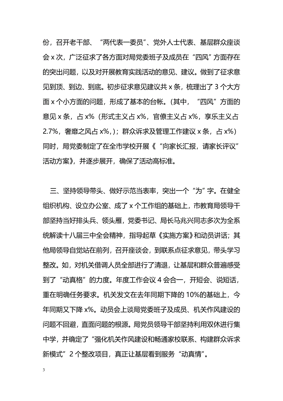 [汇报材料]教育局党的群众路线教育活动进展情况汇报_第3页