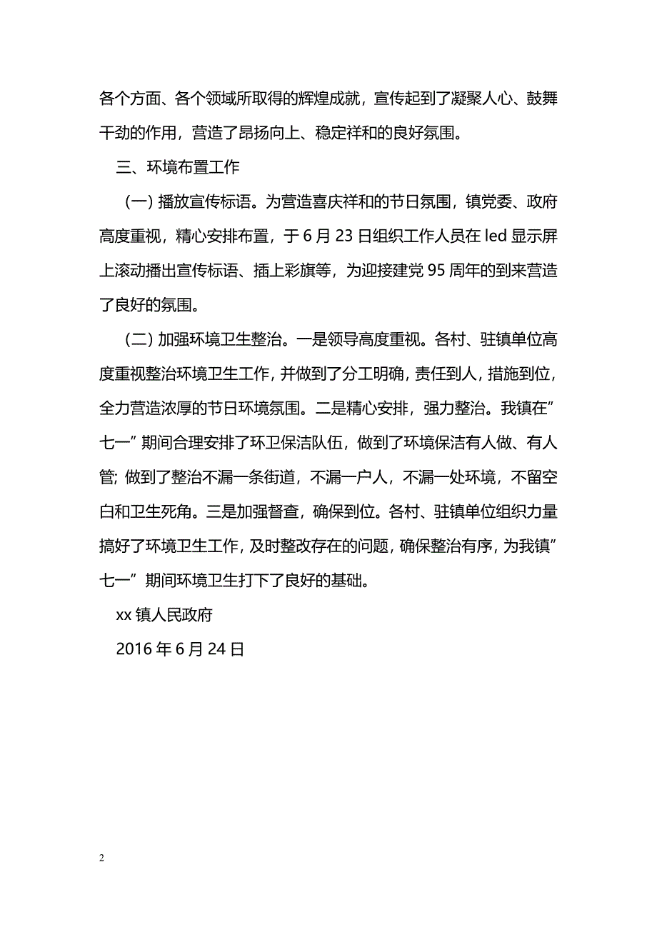 [汇报材料]镇人民政府营造建党95周年气氛情况汇报_第2页