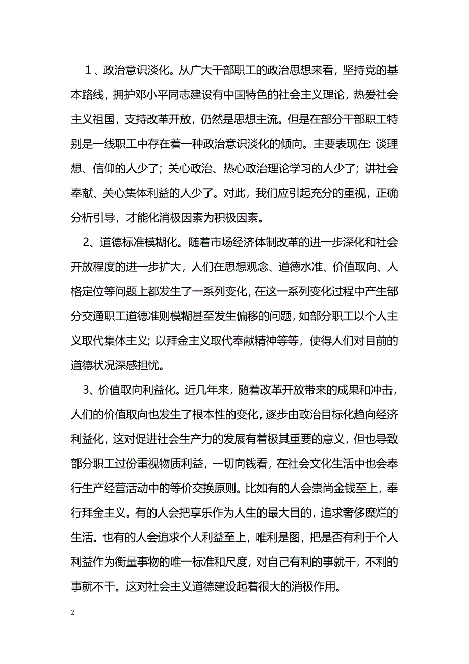 [活动总结]2010年交通系统职工思想道德建设总结范文_第2页