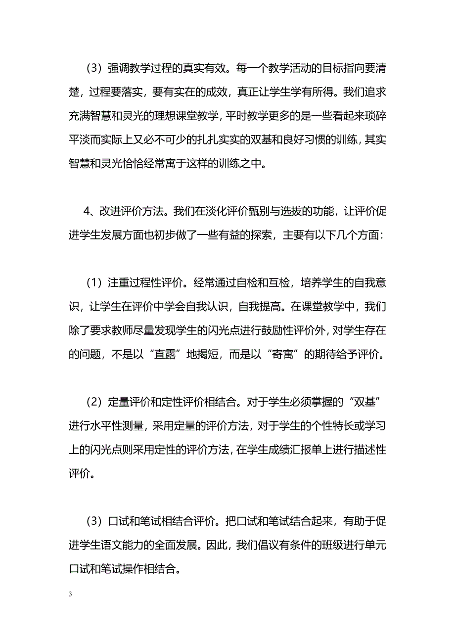 [汇报材料]老虎岗一中课改汇报材料_第3页