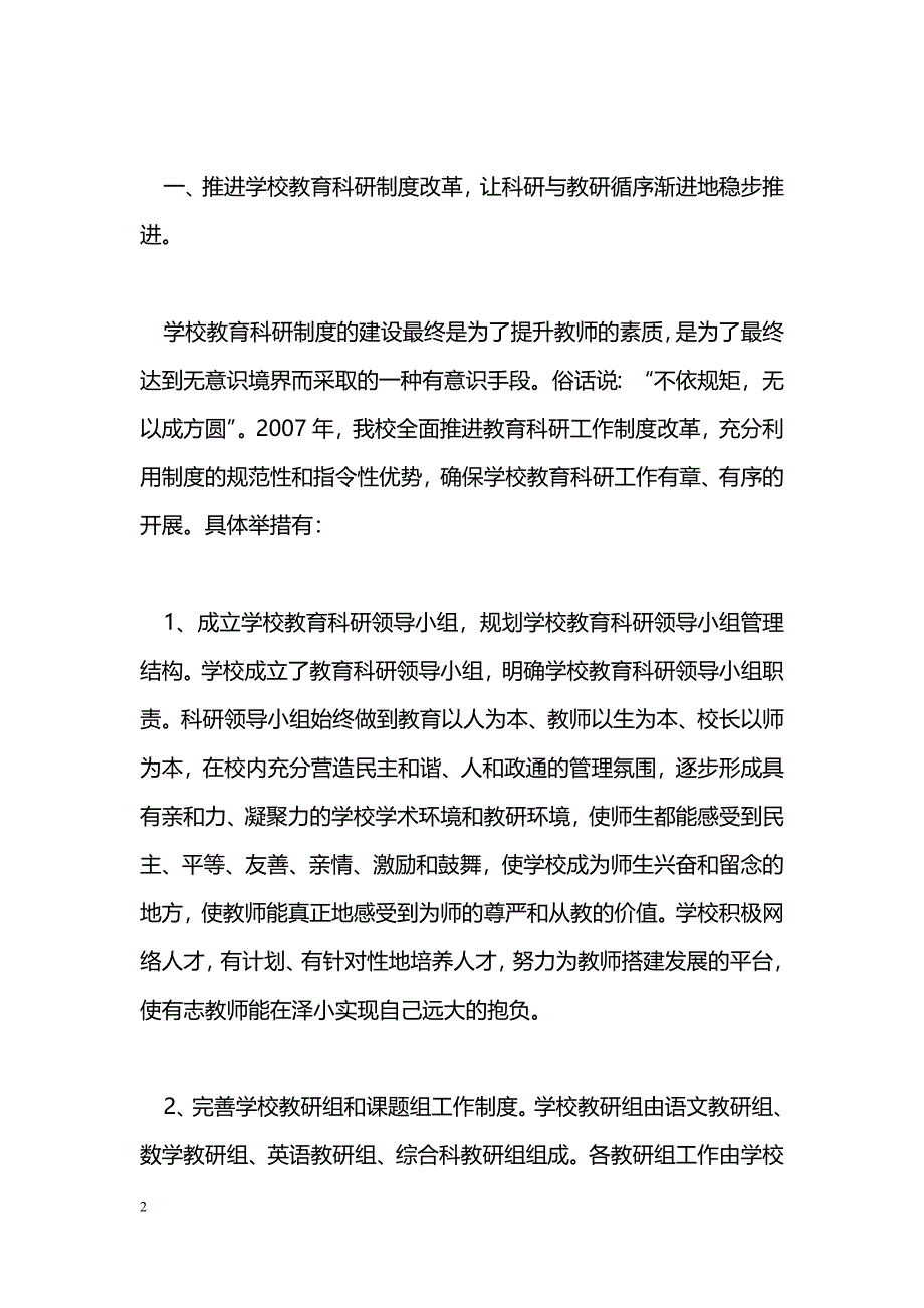 [汇报材料]小学教育科研工作总结汇报_第2页