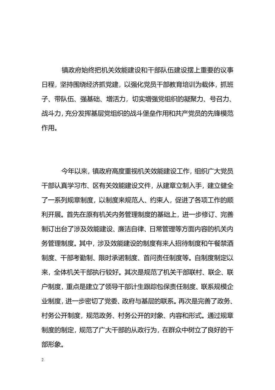 [年终总结]镇政府2008年上半年工作总结_第2页