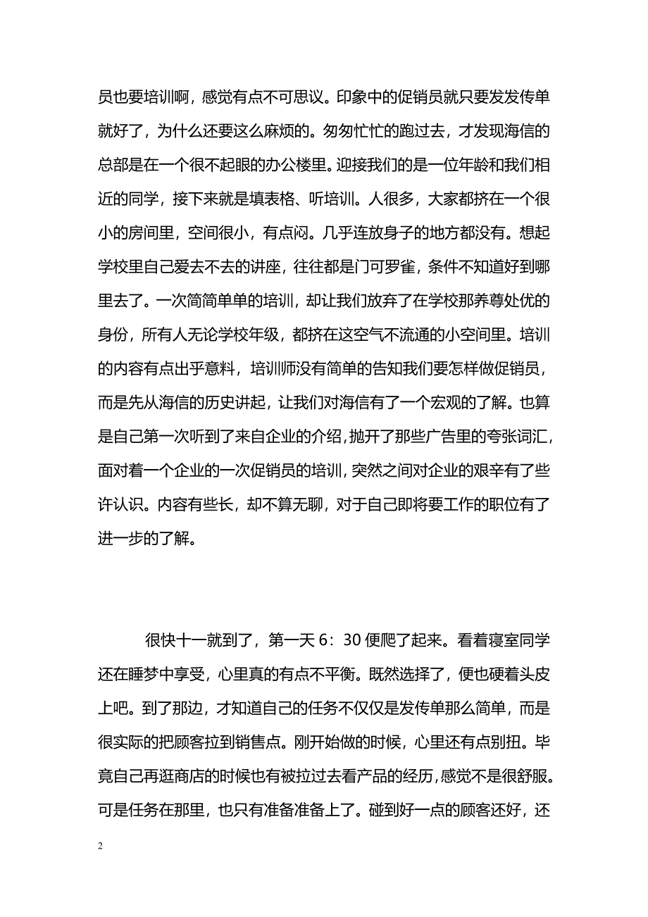 [汇报材料]十月大学生入党思想汇报：十一打工有感_第2页