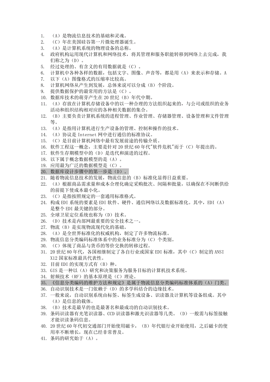 物流信息技术单选_第1页