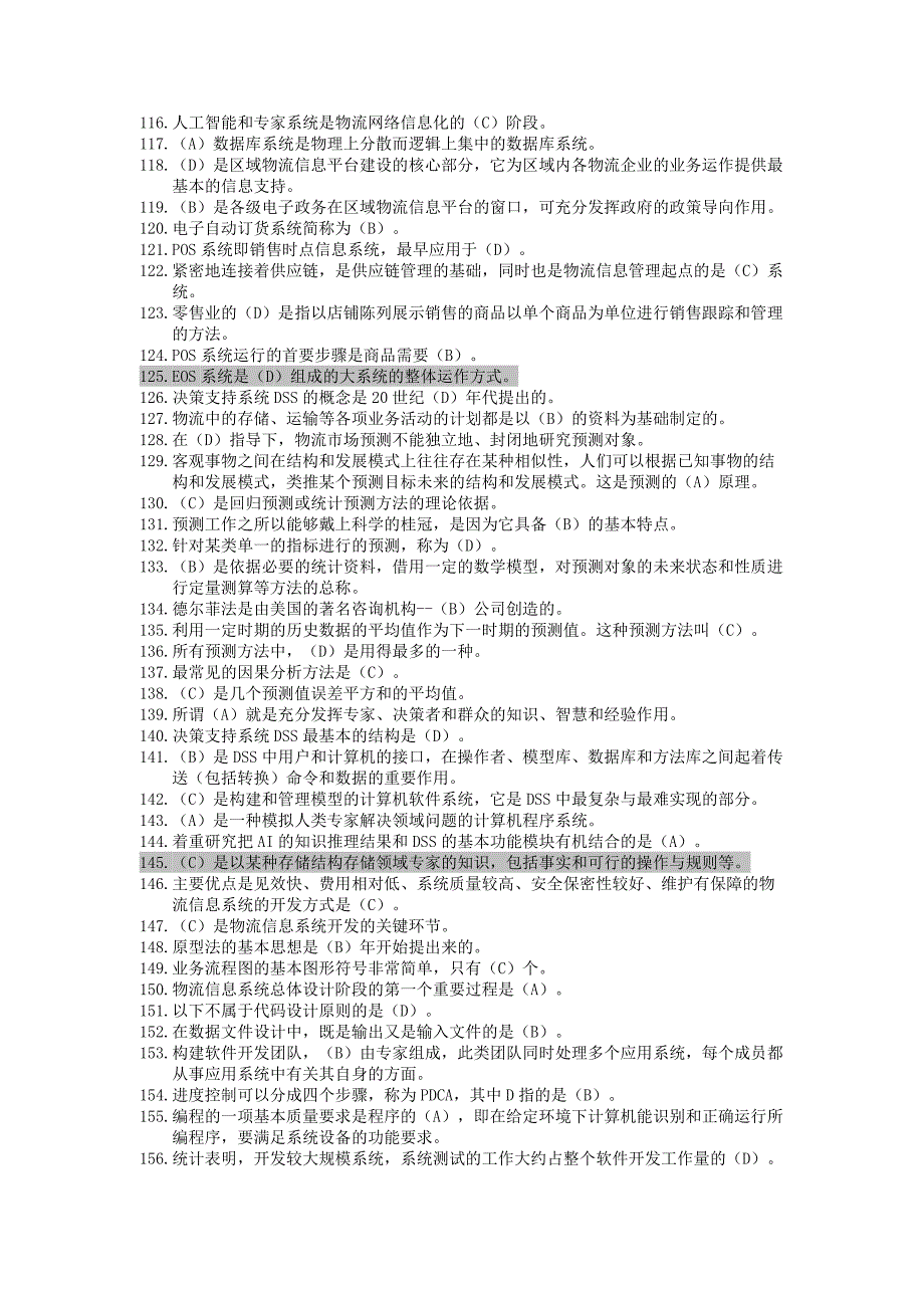 物流信息技术单选_第4页