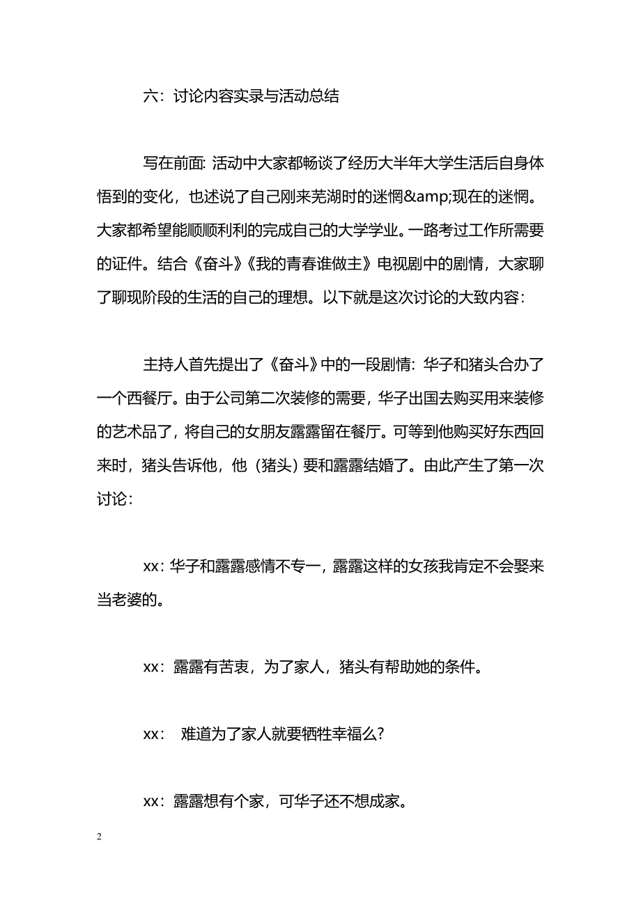 [活动总结]“畅谈理想”——“五二五”健康月主题班会——实录与总结_第2页