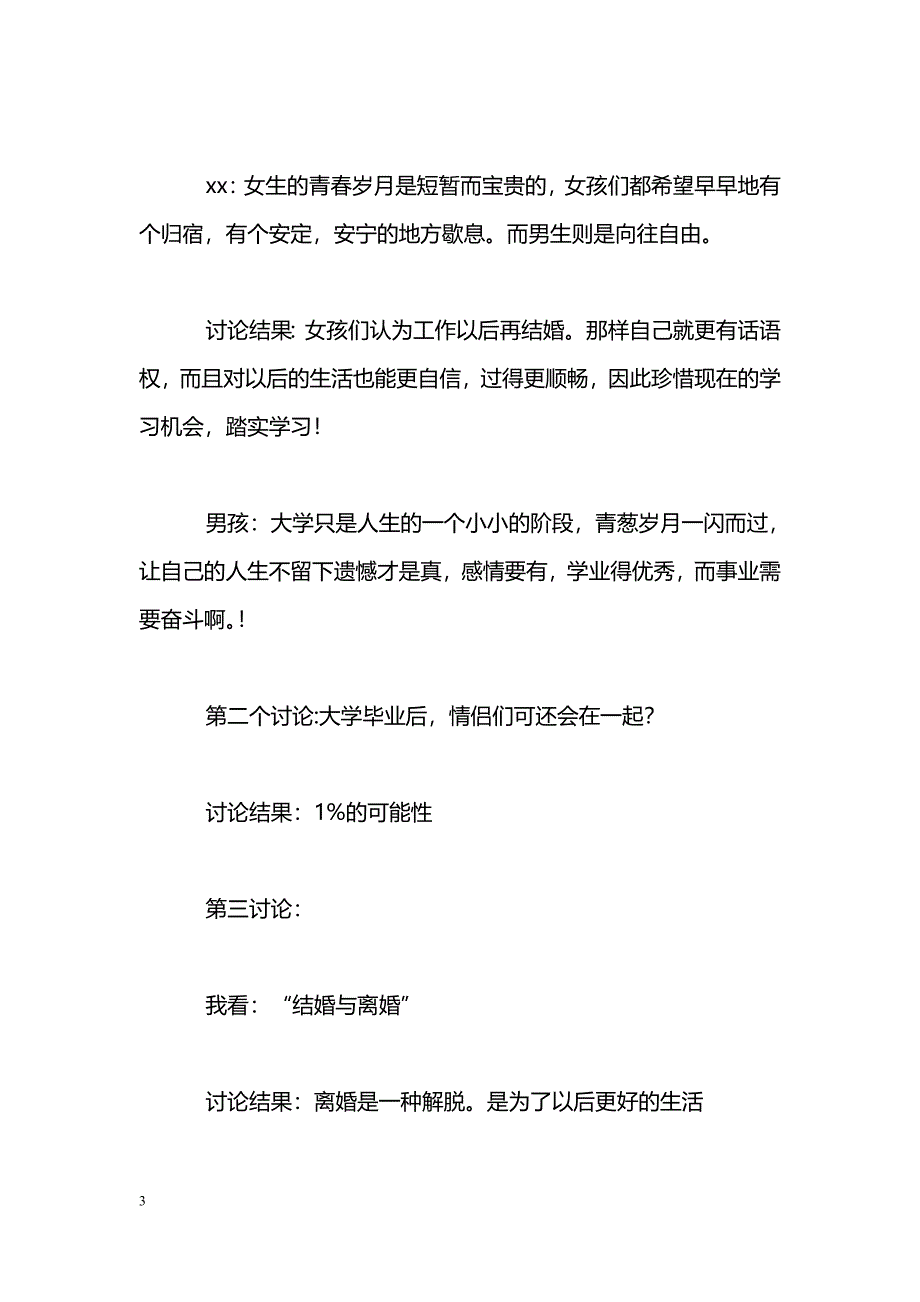 [活动总结]“畅谈理想”——“五二五”健康月主题班会——实录与总结_第3页