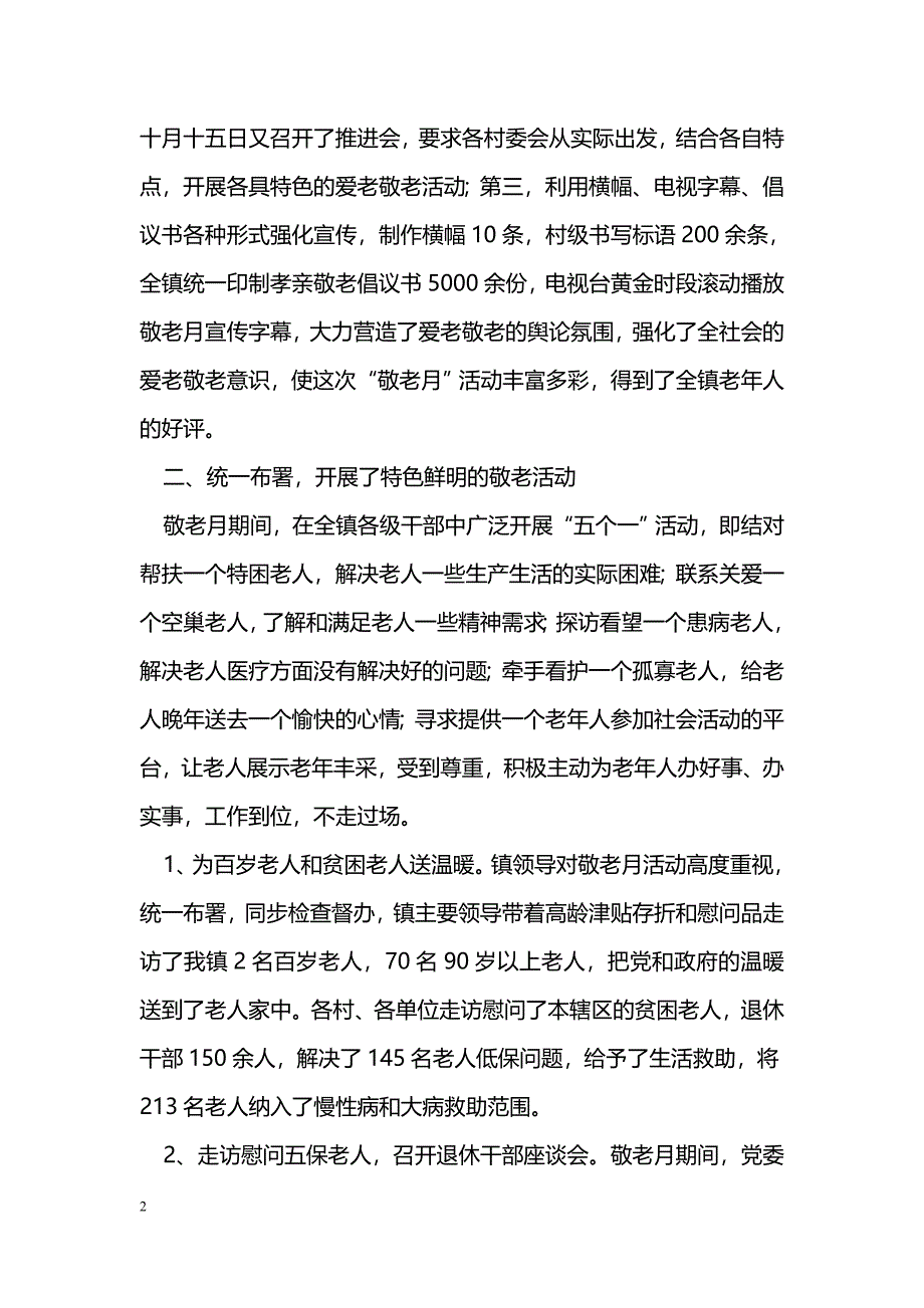 [活动总结]“敬老月”活动总结_第2页