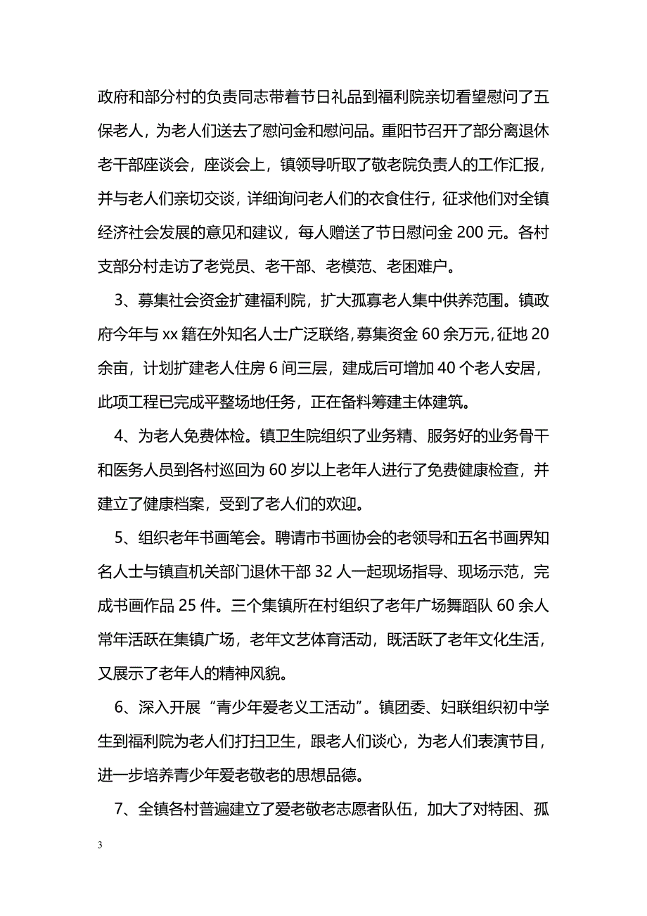 [活动总结]“敬老月”活动总结_第3页