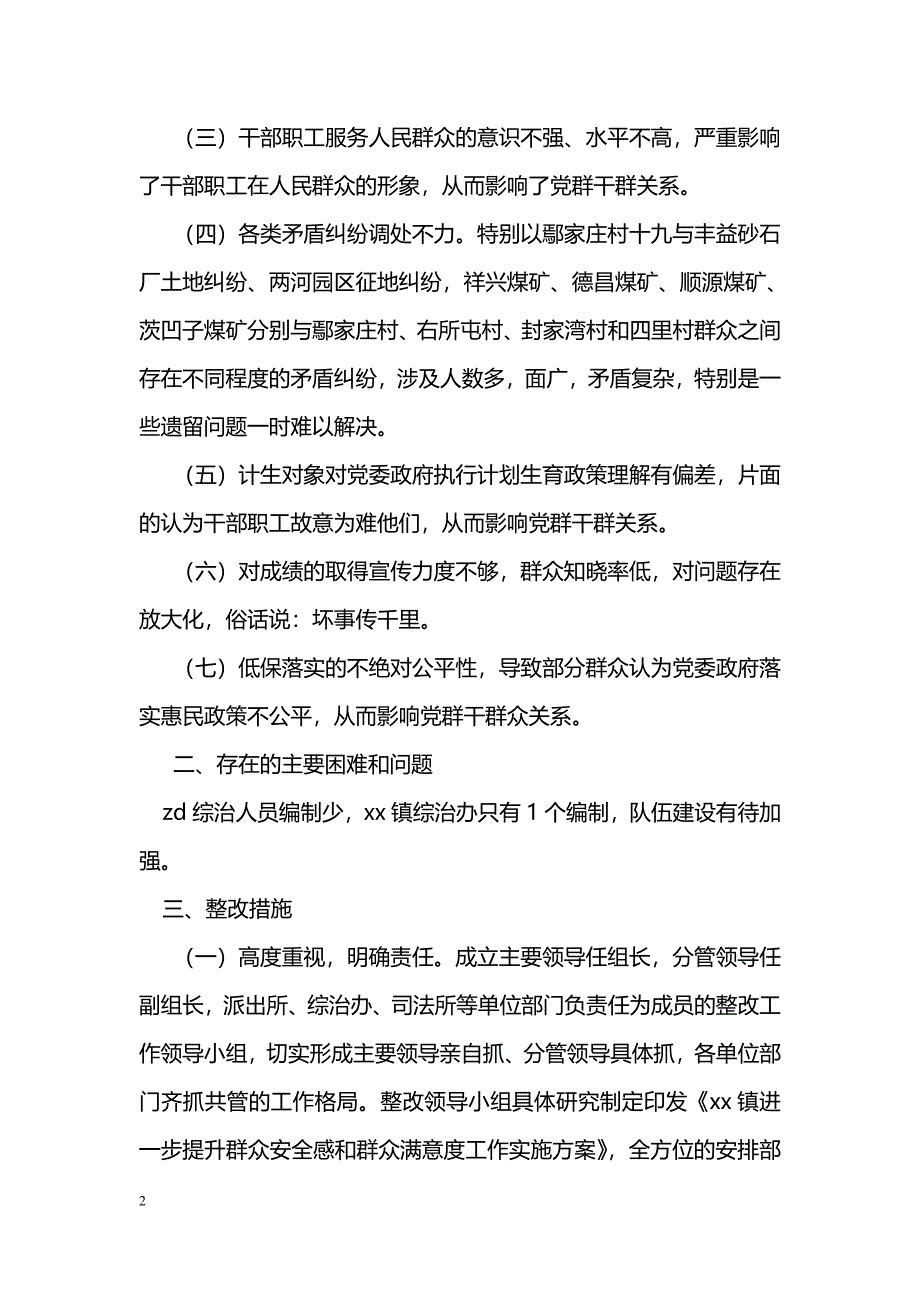 [汇报材料]安全感测评落后原因及整改措施情况汇报_第2页