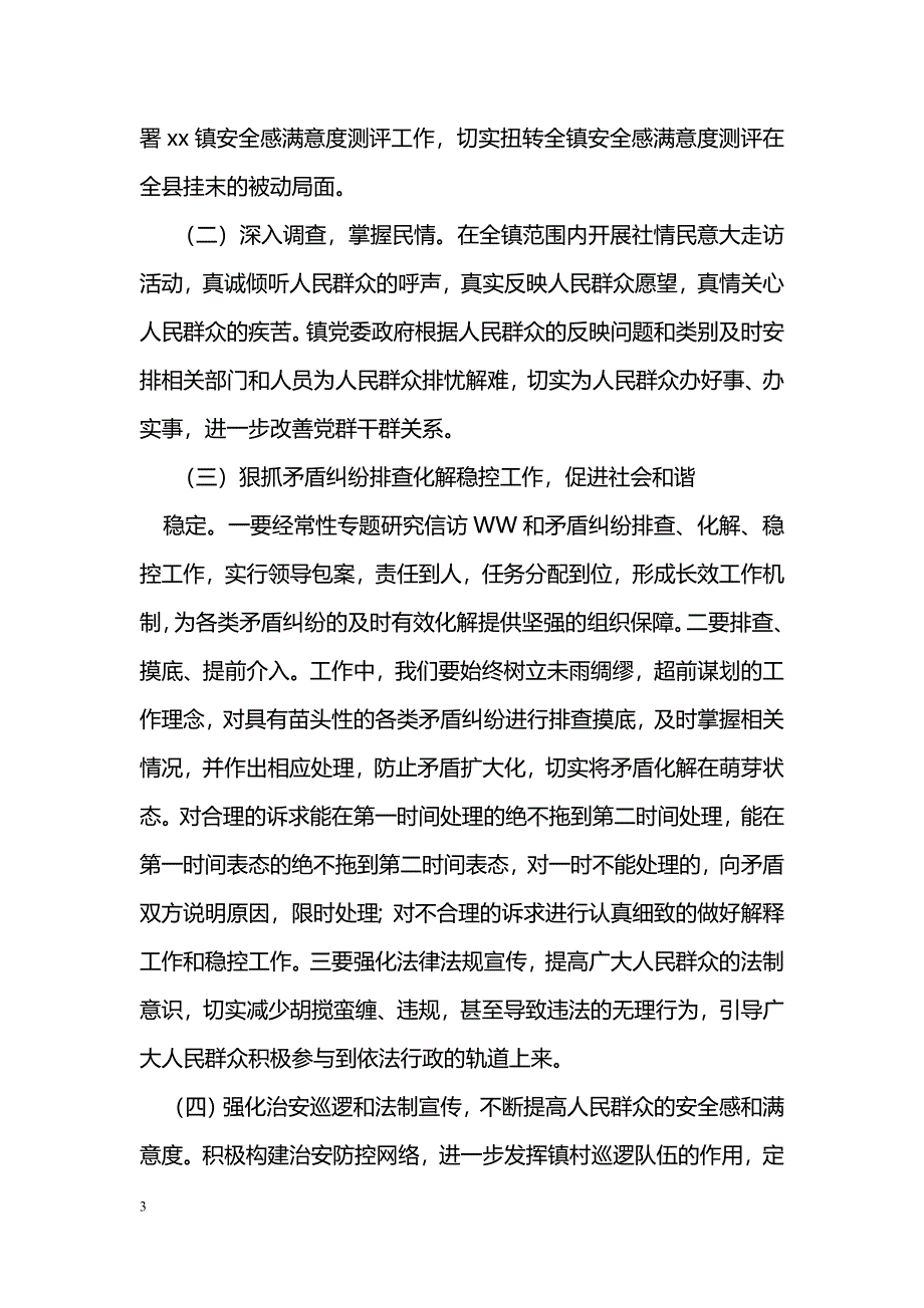 [汇报材料]安全感测评落后原因及整改措施情况汇报_第3页