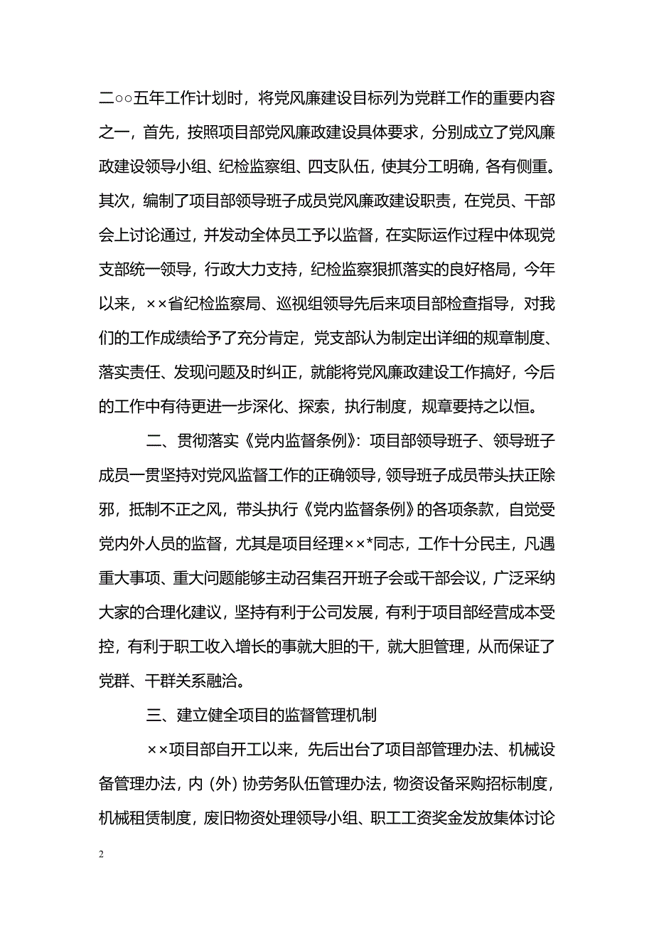 [汇报材料]高速公路预防职务犯罪强化项目管理工作汇报材料_第2页