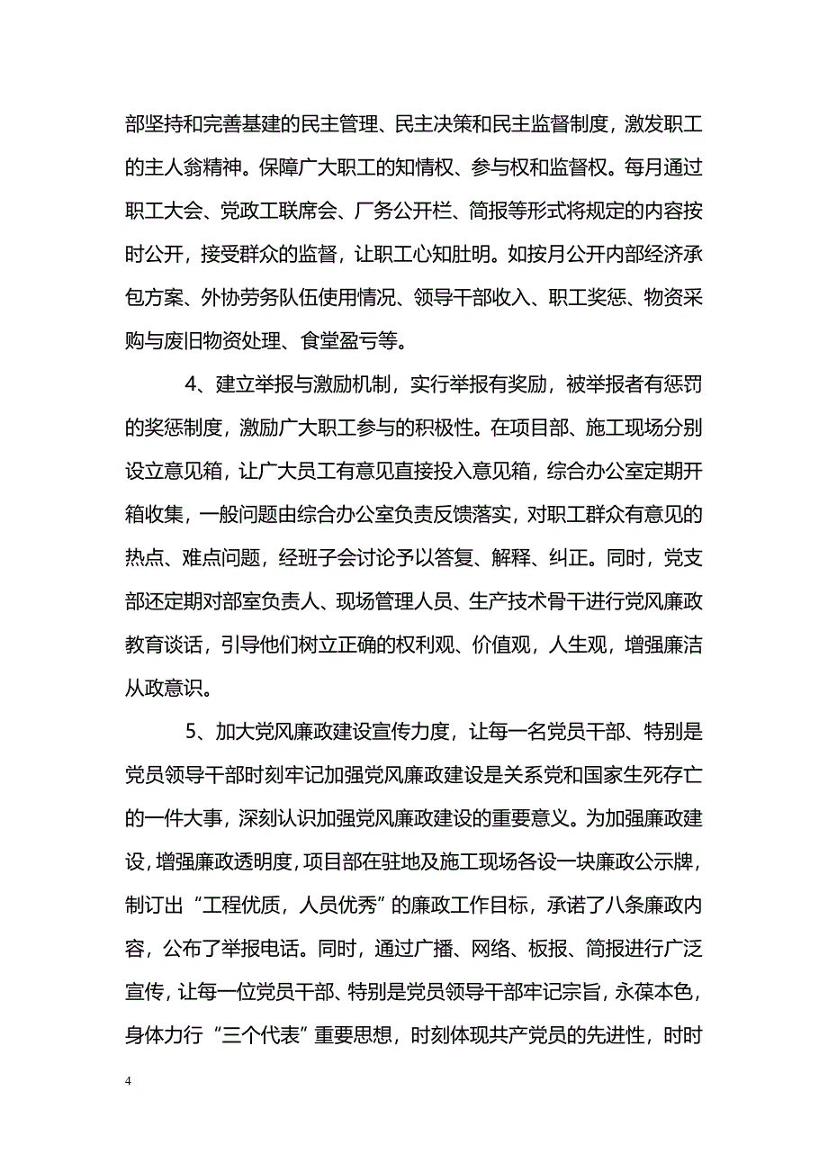 [汇报材料]高速公路预防职务犯罪强化项目管理工作汇报材料_第4页